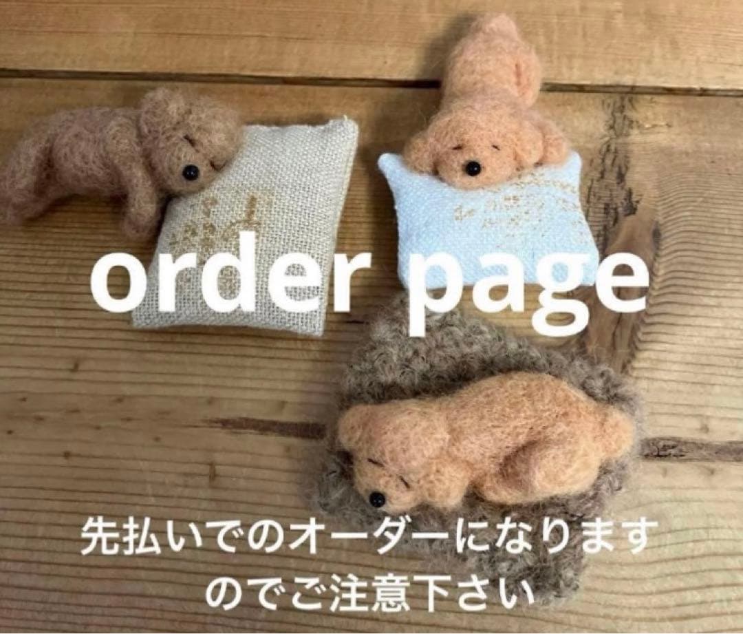 羊毛フェルト　オーダーページ うちの子オーダー羊毛フェルト｜リアルな一点ものメモリアルアート作品