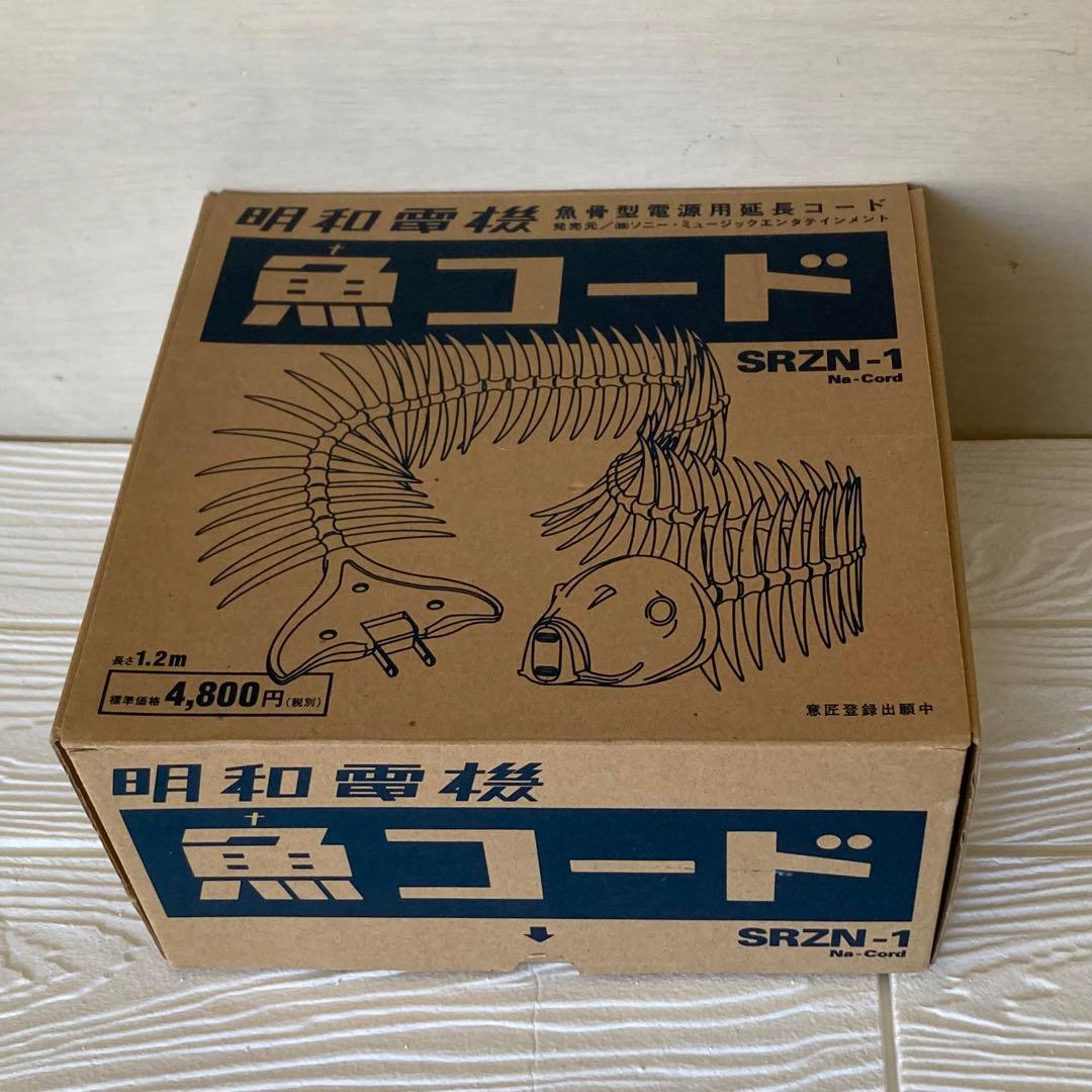 明和電機　魚コード　魚骨型電源用延長コード SRZN-1 1.2m ナコード