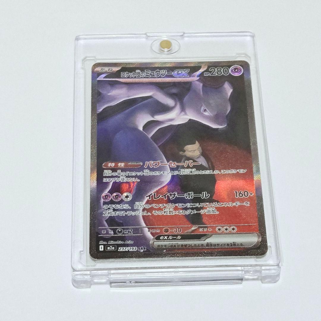 ポケモンカード MEGAドリーム ミュウツーex sar - メルカリ