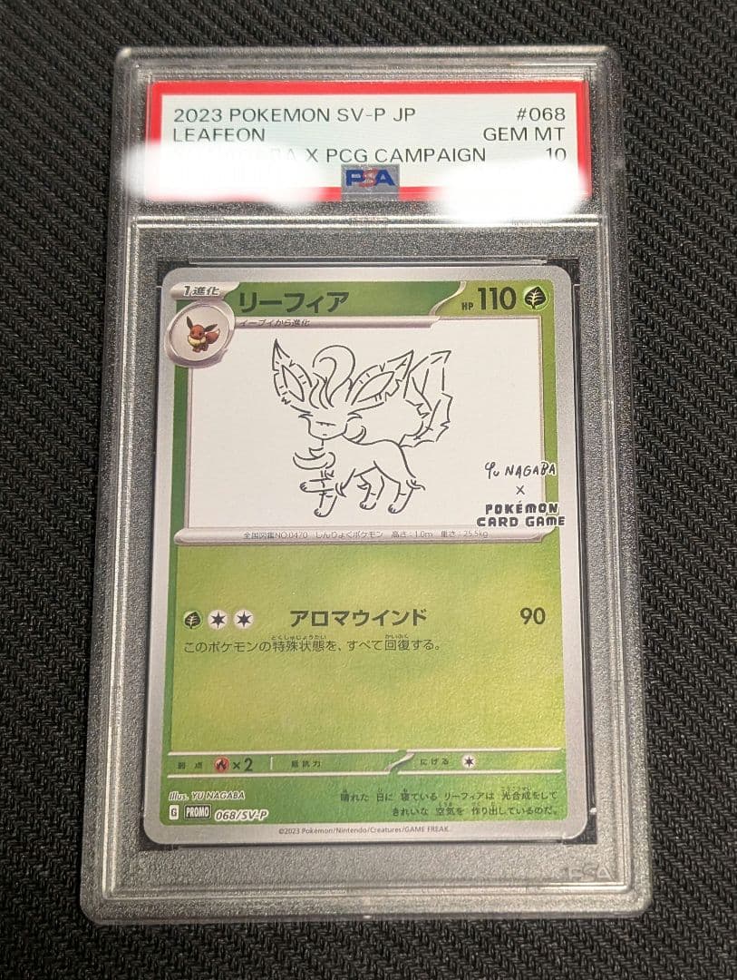 リーフィア psa10 NAGABA Yu - メルカリ