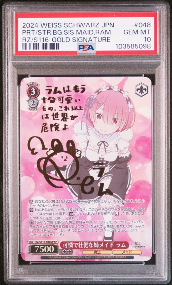 PSA10 可憐で壮健な姉メイド ラム SP ヴァイスシュバルツ　リゼロ PSA10》ヴァイスシュヴァルツ リゼロ 可憐で壮健な姉メイド ラム sp