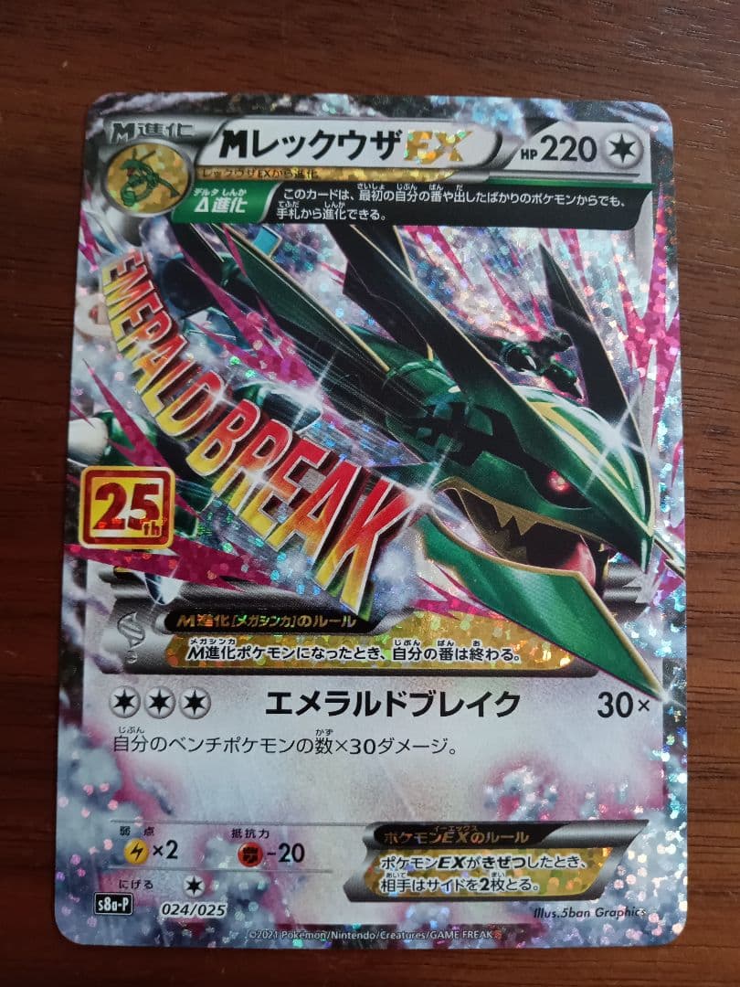 Мレックウザex　25周年　プロモ1枚④ MレックウザEX 25th プロモ 25th 美品素体 - メルカリ