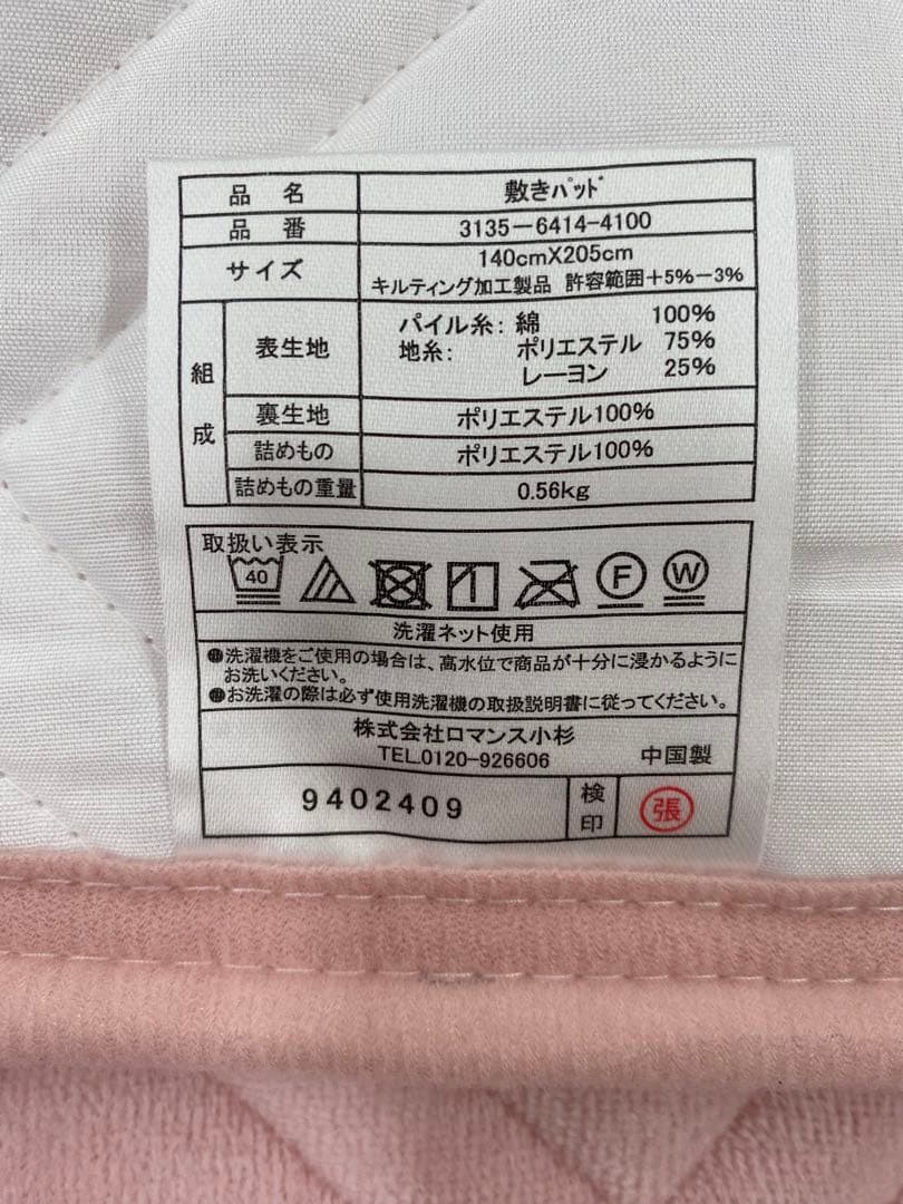 ダブルサイズ・ロマンス 綿100%敷きパッド・吸湿発熱素材使用・洗濯OK