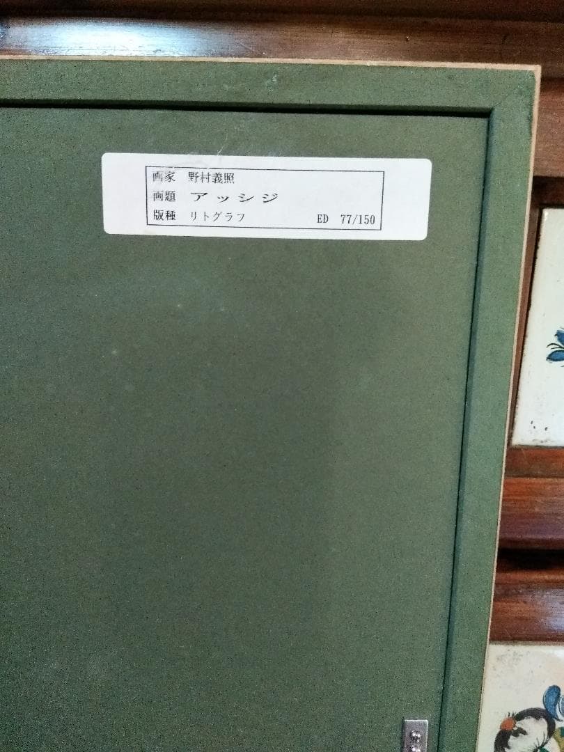 野村義照　「アッシジ」