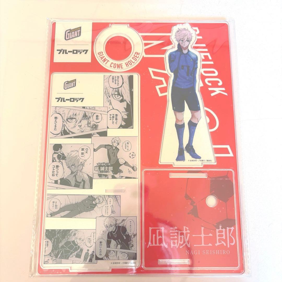 ジャイアントコーン 当選品 凪誠士郎 アクリルスタンド ブルーロック