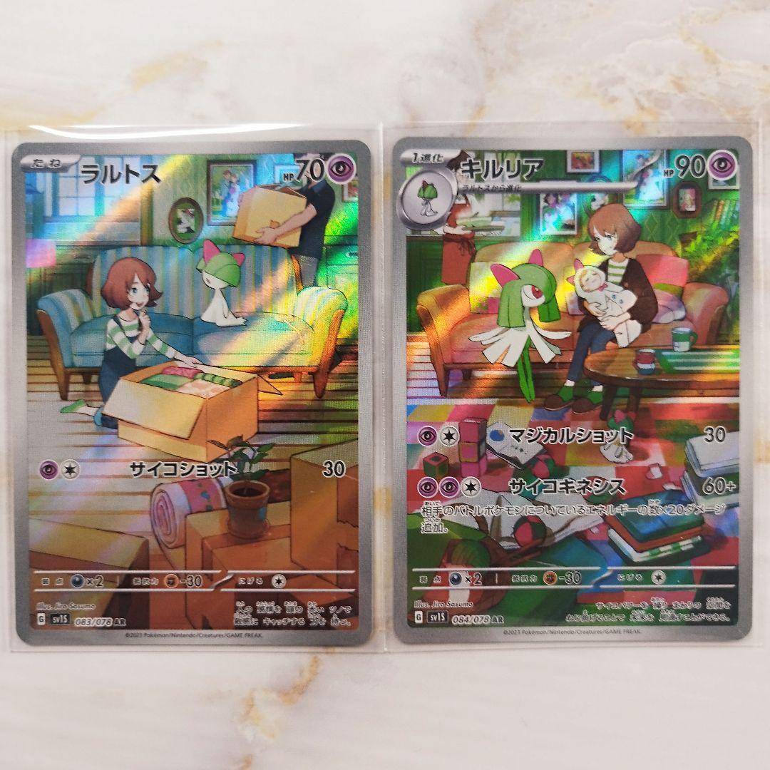 ポケモンカード ラルトス キルリア AR アートレア 2枚セット - メルカリ