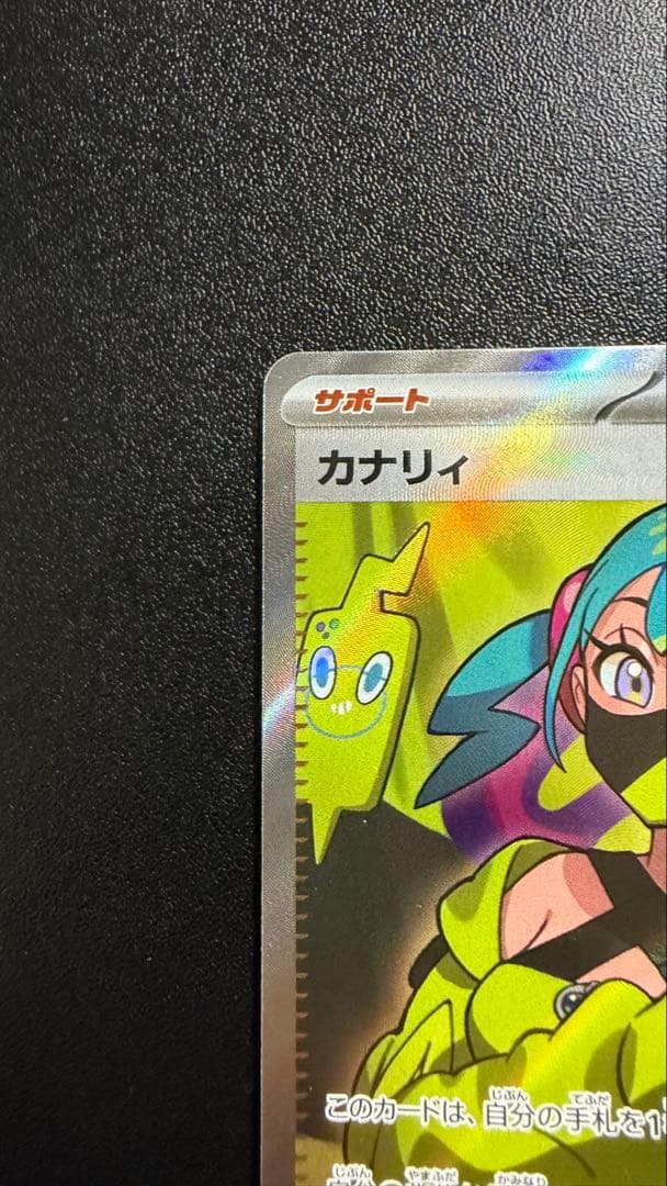 カナリィ トレーナーズカード 2枚セット sr sar - メルカリ