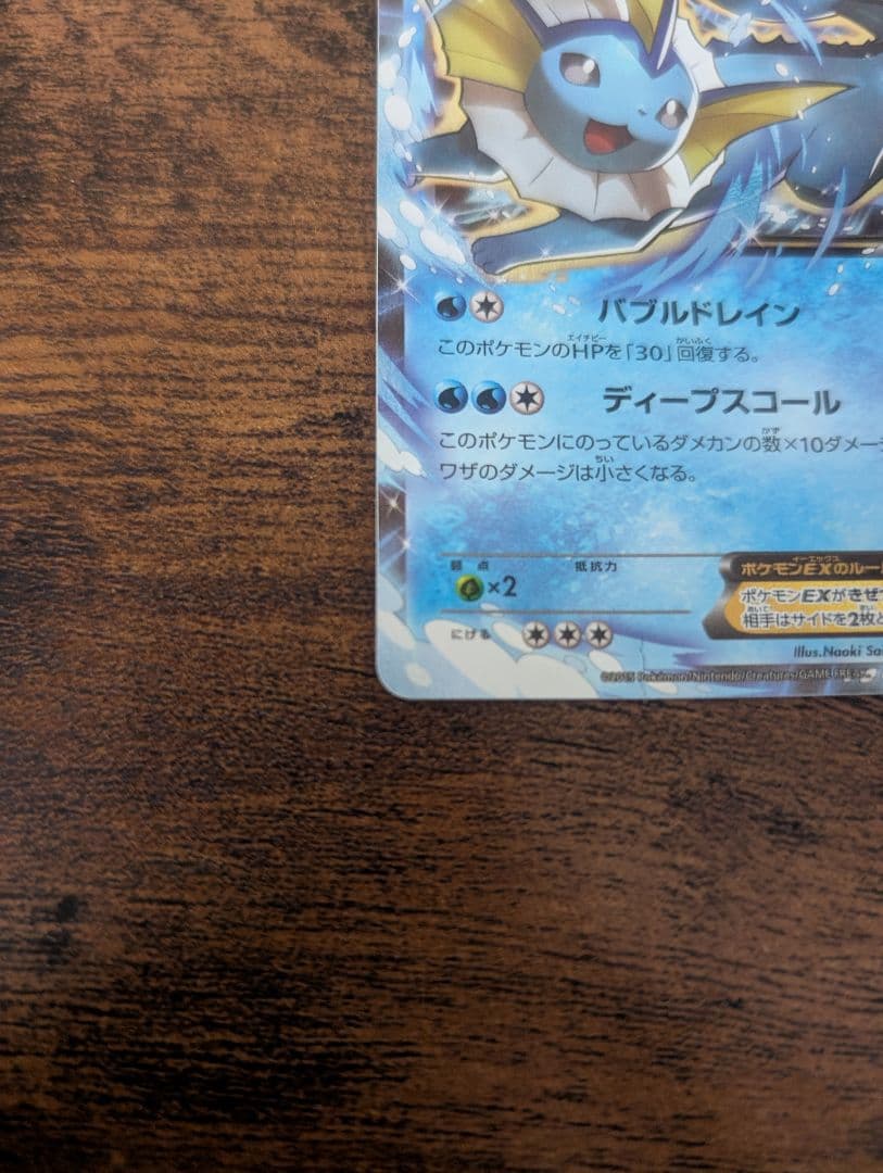 ポケモンカード シャワーズEX バトル強化セット プロモ 194/XY-P