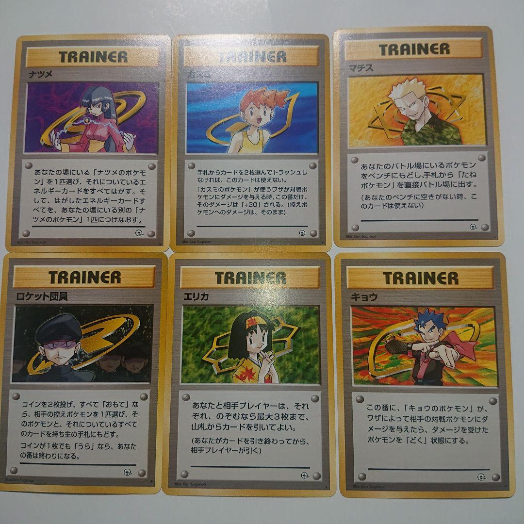 ポケモンカード 旧裏 ジム トレーナー 6枚 - メルカリ