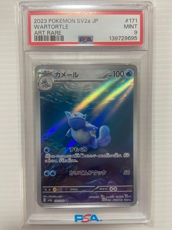 PSA9】カメール AR[SV2a 171/165] - メルカリ
