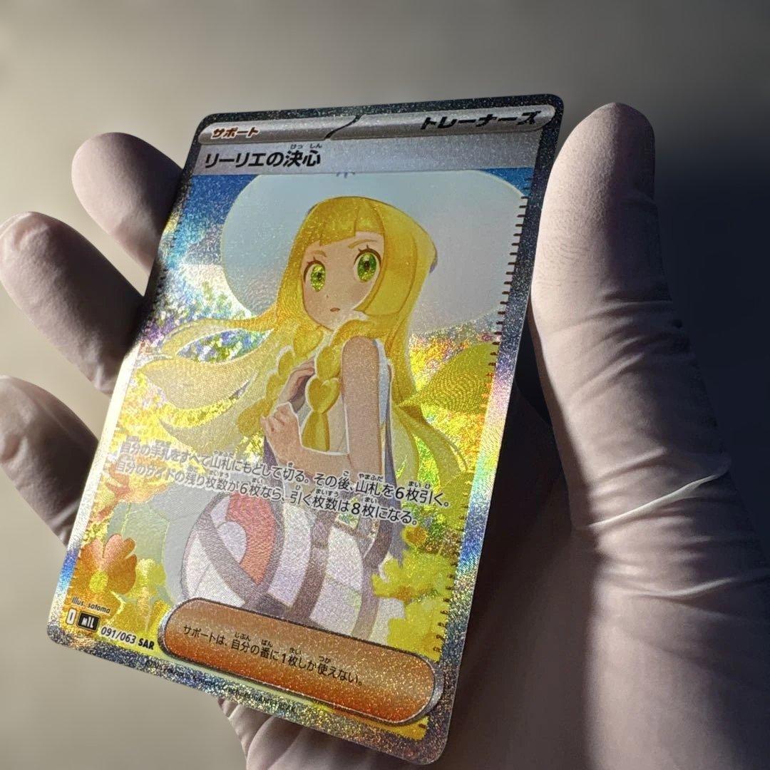 お得品・価格上昇中】リーリエの決心 097/063 SAR ポケモンカード