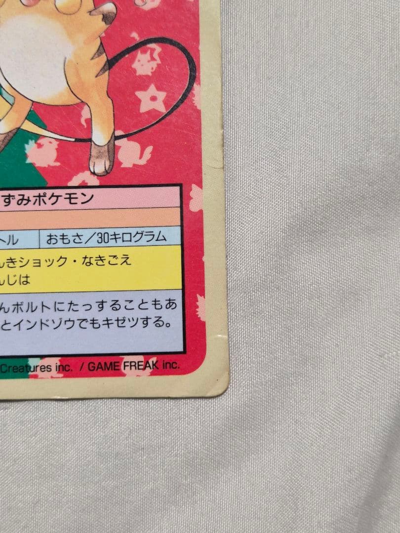 トップサン ライチュウ 裏青 - メルカリ