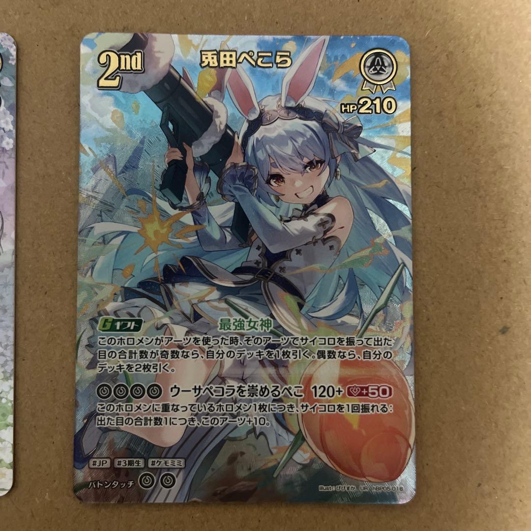 ホロカ 兎田ぺこら UR 2nd まとめ - メルカリ