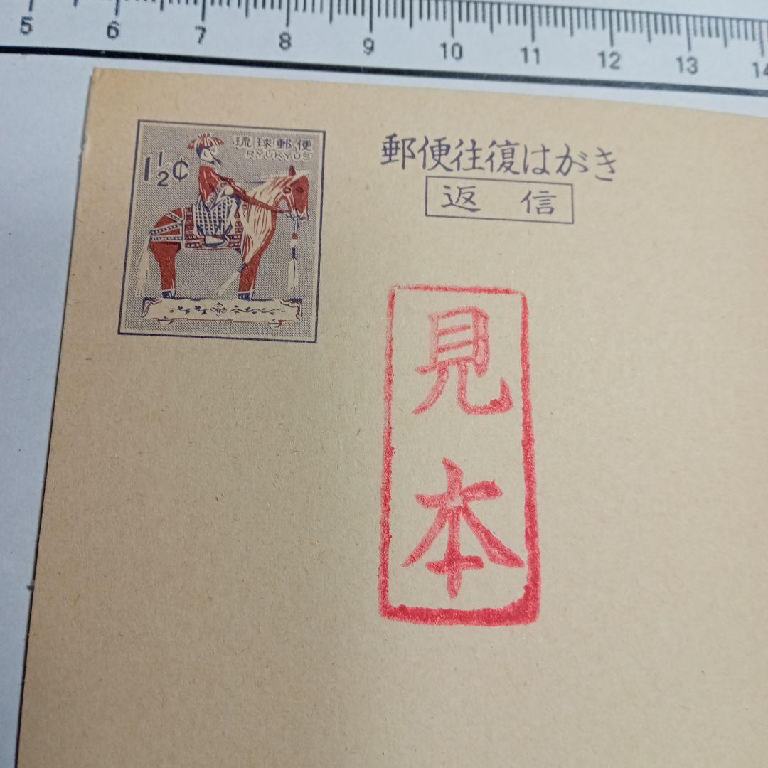 再値下げ★希少★見本印★ちんちん馬往復はがき１９７１年発行
