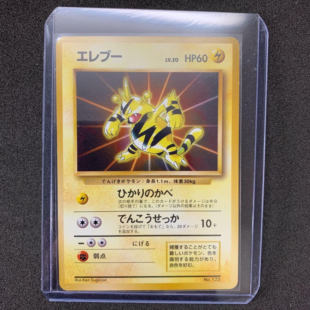 ポケモンカード 旧裏 エレブー プロモ ポケカ - メルカリ