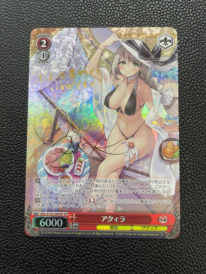 ヴァイスシュバルツ アクィラ SP WS】アクィラ【U】AZL/S102-085ヴァイスシュヴァルツ：シュヴァルツ