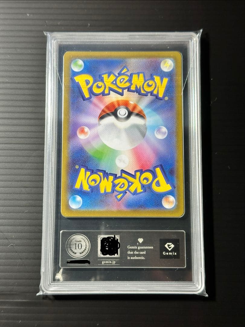 【世界初】Gemix10 アセロラのいたずら 090/063 SAR