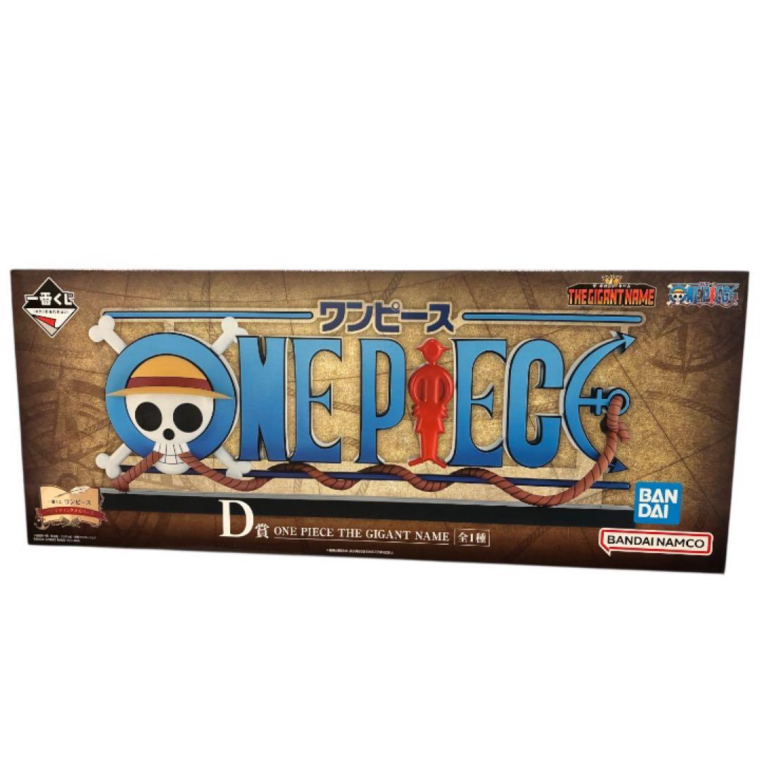 一番くじ ワンピース D賞 THE GIGANT NAME ギガントネーム - メルカリ