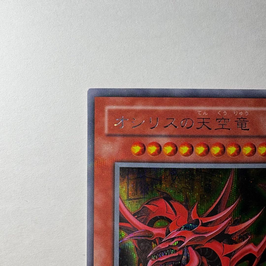 極美品】遊戯王 2期 オシリスの天空竜 G4-01 シークレットレア - メルカリ