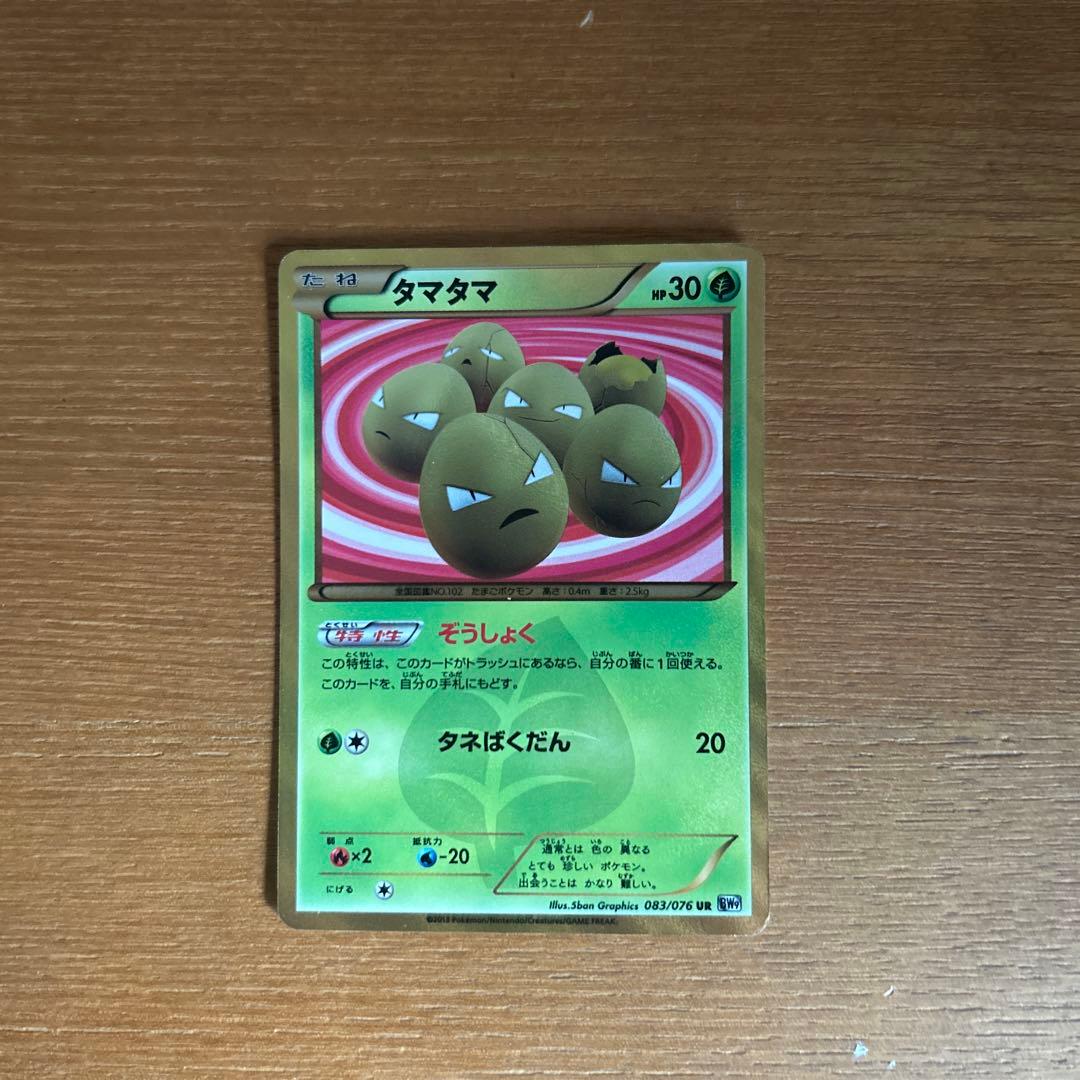 タマタマUR 2026年最新】タマタマ URの人気アイテム - メルカリ