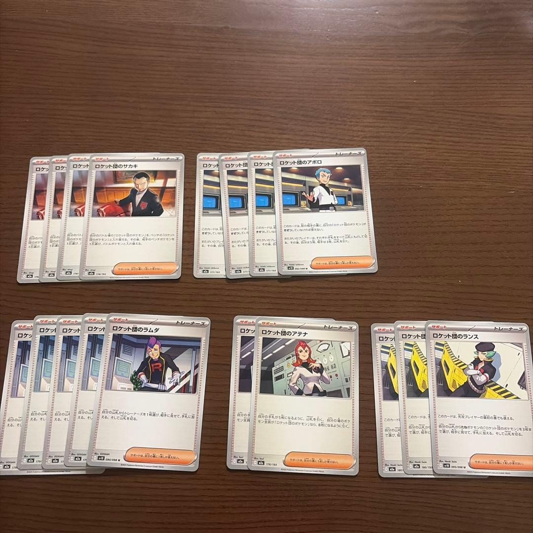 ポケモンカード ロケット団のラムダ、サカキ、アポロ、アテナ、ランス