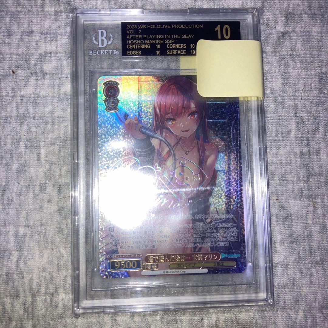 宝鐘マリン　海で遊んだ後は　ホロライブ BGS ブラックラベル 評価10 SSP 海で遊んだ後は… 宝鐘マリン(サイン入り) 買取 | ホロライブ