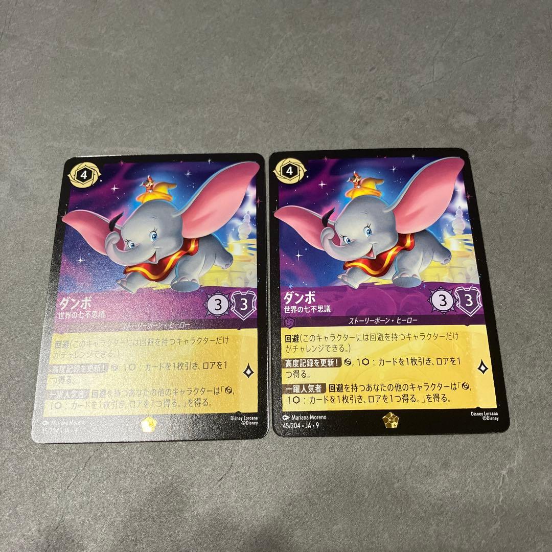 ナムル　ロルカナ　ダンボ　世界の七不思議　2枚セット ロルカナ ダンボ 世界の七不思議 4枚 FOIL - メルカリ