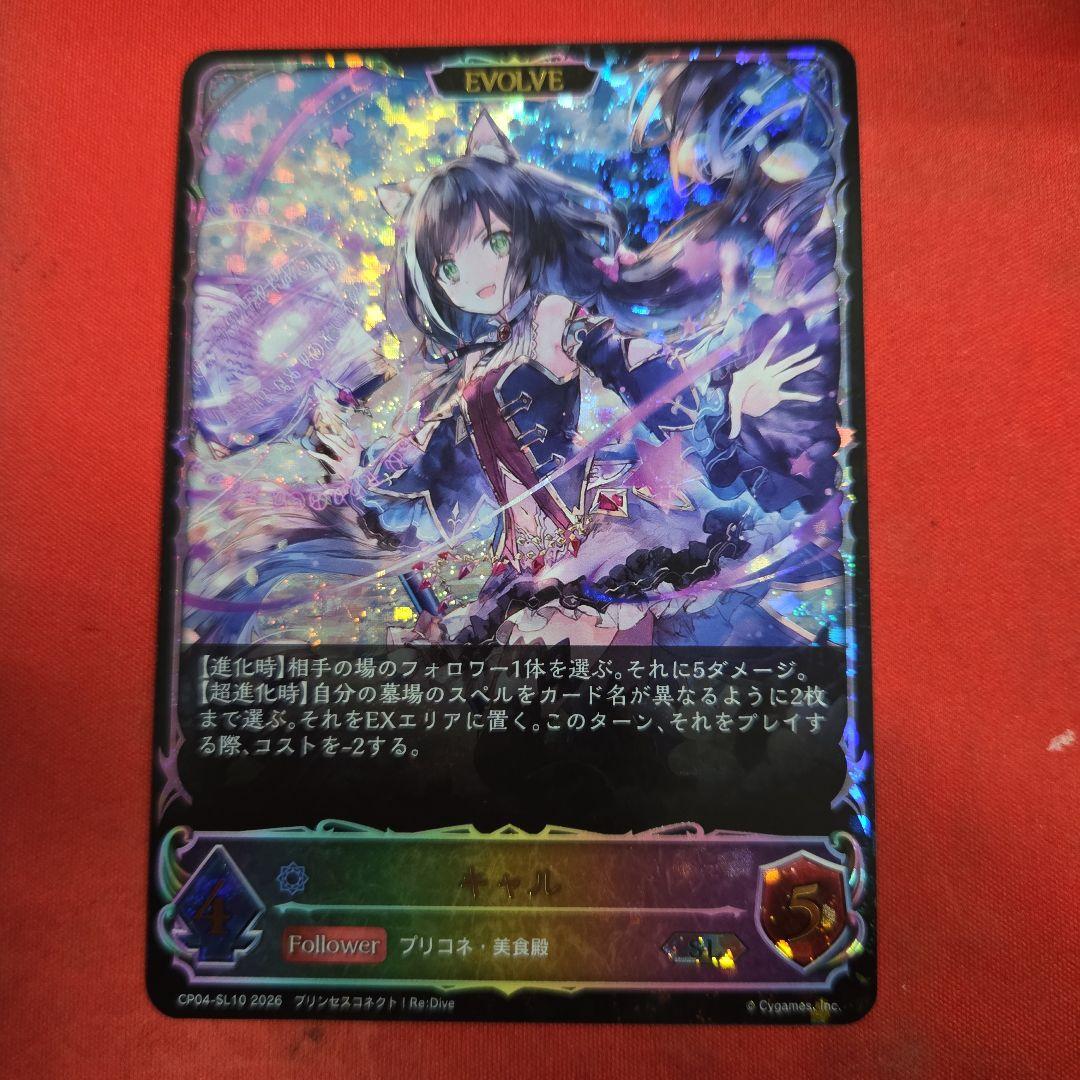 シャドウバースエボルヴ キャル 進化後 SL - メルカリ