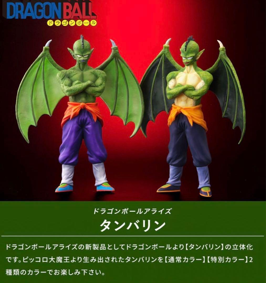 ドラゴンボール　アライズ　タンバリン　特別カラー　フィギュア ドラゴンボールアライズ 新作にタンバリンが登場!!]｜ 【公式