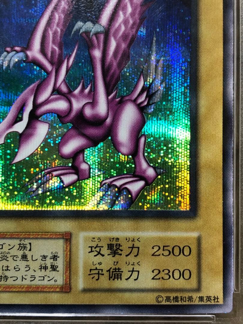 ホーリーナイト・ドラゴン 初期 psa9【極美品】ホーリーナイトドラゴン