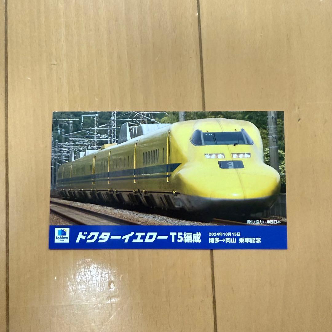 ドクターイエロー体験乗車 記念品セット - メルカリ