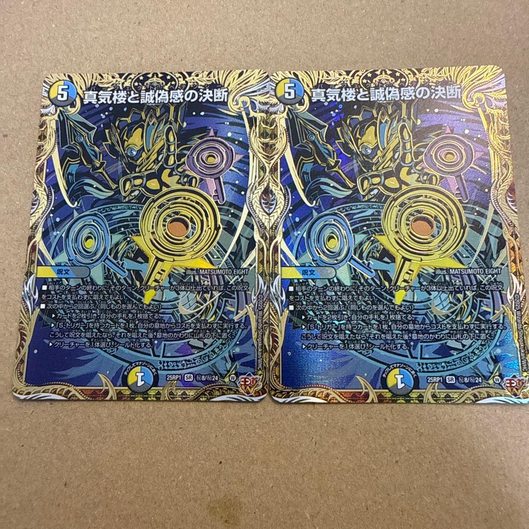 真気楼と誠偽感の決断 パーフェクトペテンシー シク シークレット 真気楼と誠偽感の決断【SR】{25RP1S7/S11}《多》 - カードラッシュDM