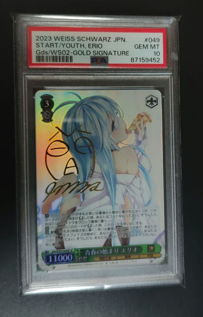 PSA10】青春の始まり エリオ電撃文庫 SP ヴァイスシュヴァルツ