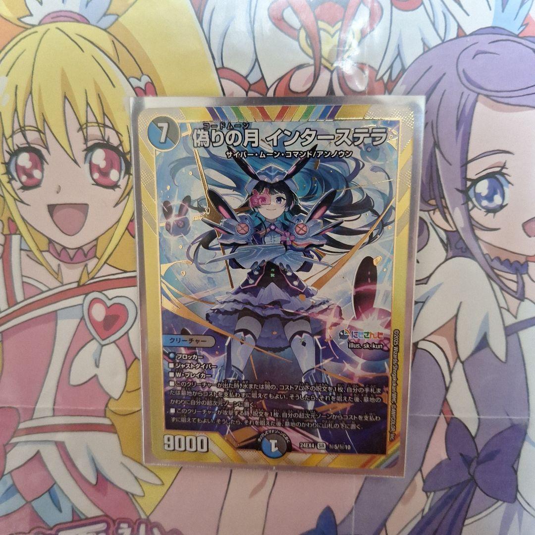 デュエル・マスターズ 偽り月インターステラ SR シークレット コード