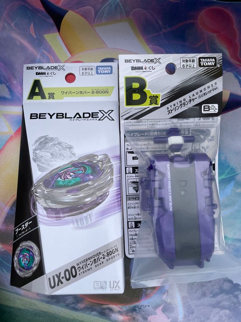 ベイブレードX DMMくじ A賞・B賞 セット