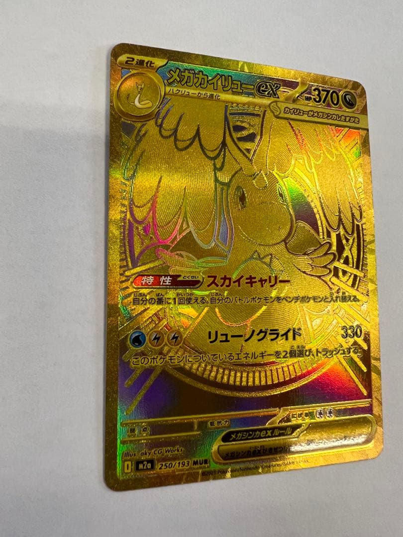 メガカイリューex mur ポケモンカード メガドリームex MUR - メルカリ