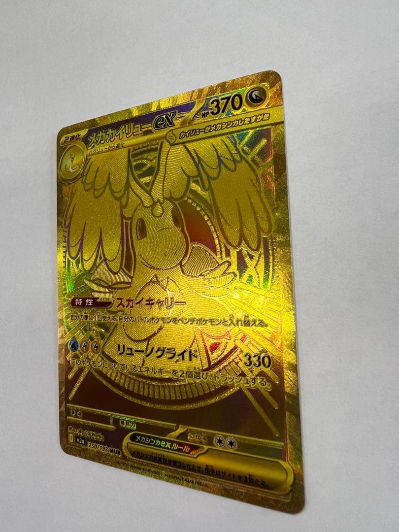メガカイリューex mur ポケモンカード メガドリームex MUR - メルカリ