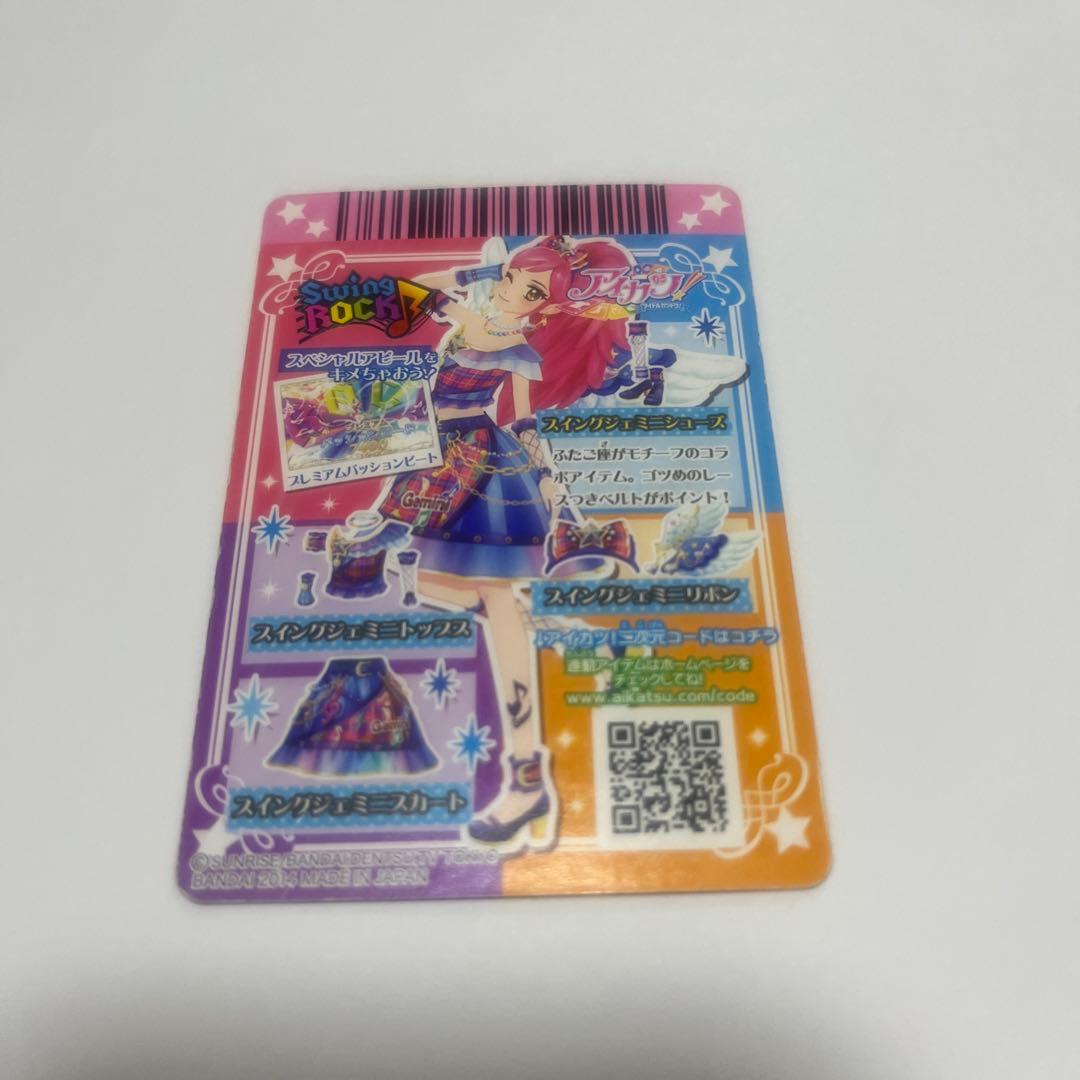 アイカツカード スイングジェミニシューズ - メルカリ