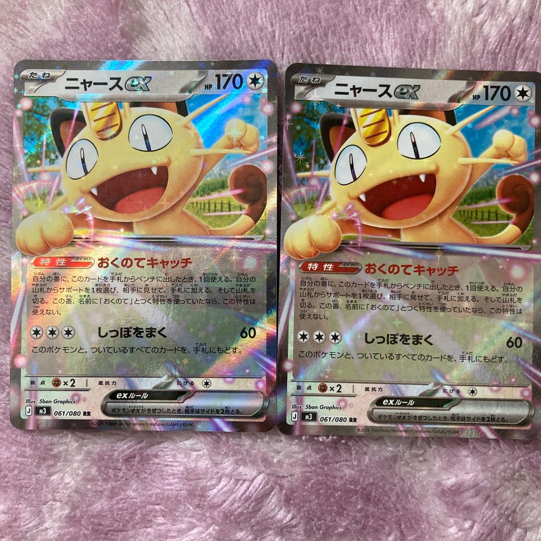 ニャースex RR 2枚 ムニキスゼロ ポケモンカード - メルカリ