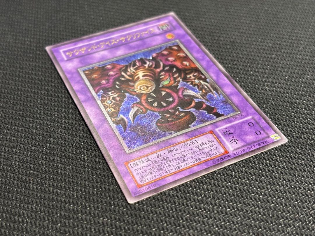 遊戯王 日本語版 サウザンド・アイズ・サクリファイス TB-34 レリーフ