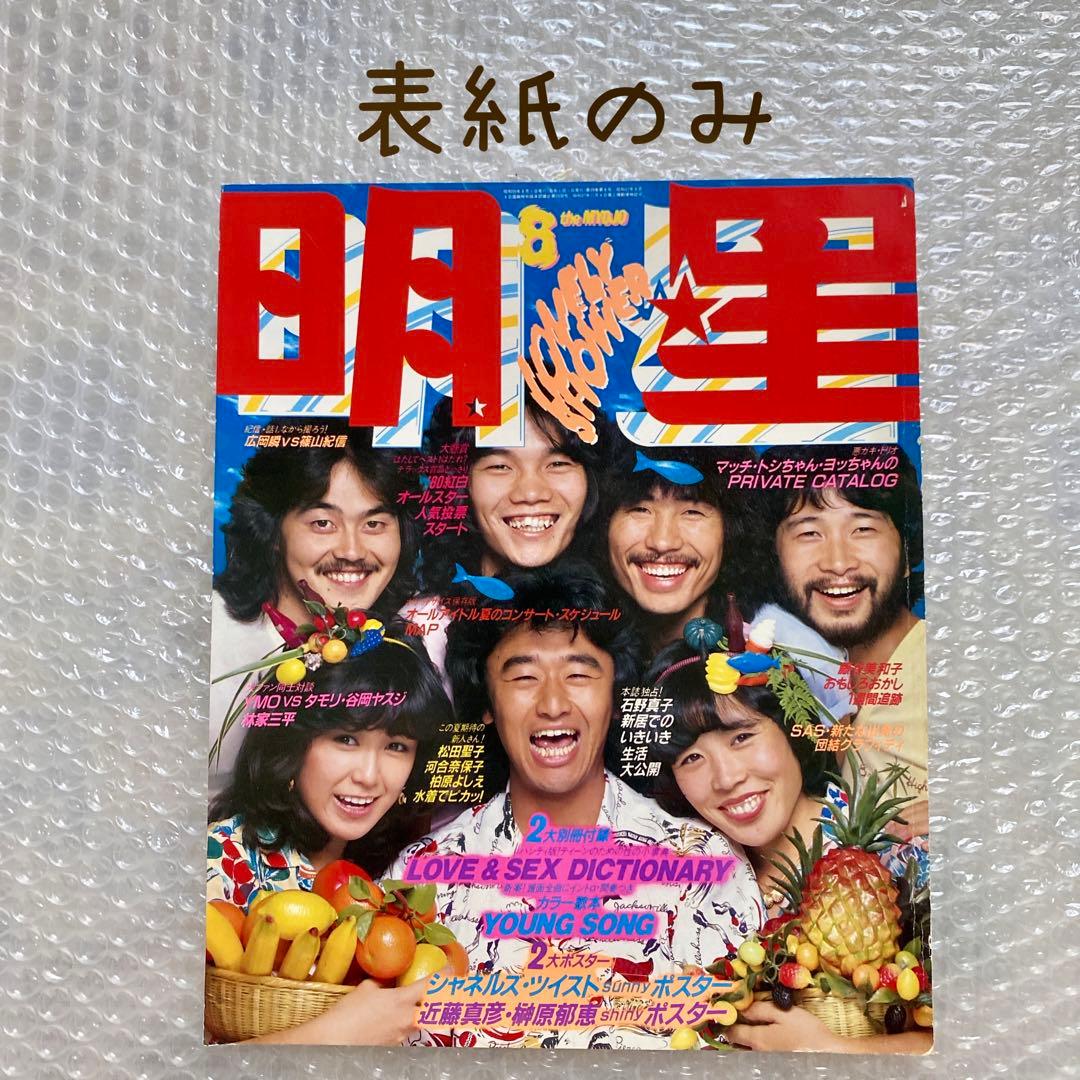 サザンオールスターズ 桑田佳祐 切り抜き 3枚 当時物 - メルカリ