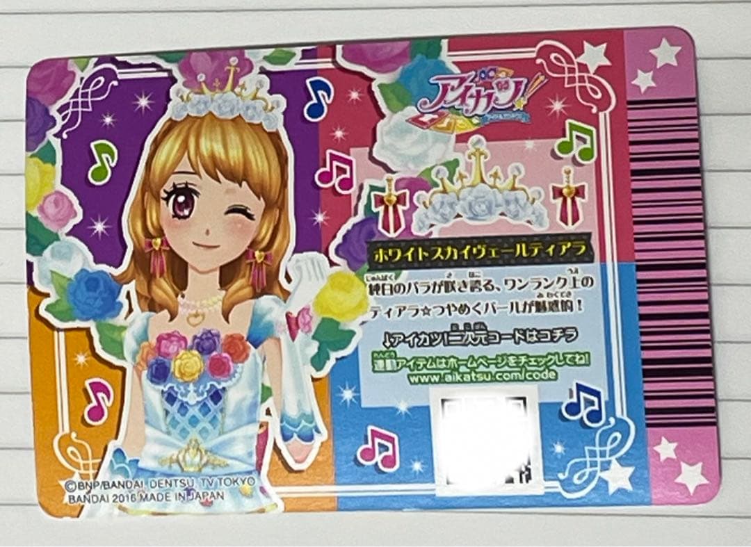 旧アイカツカード『ホワイトスカイヴェール』コーデ - メルカリ