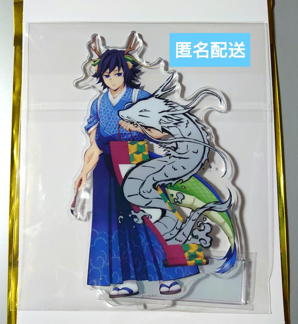 鬼滅の刃 冨岡義勇 辰年 アクリルスタンド - メルカリ