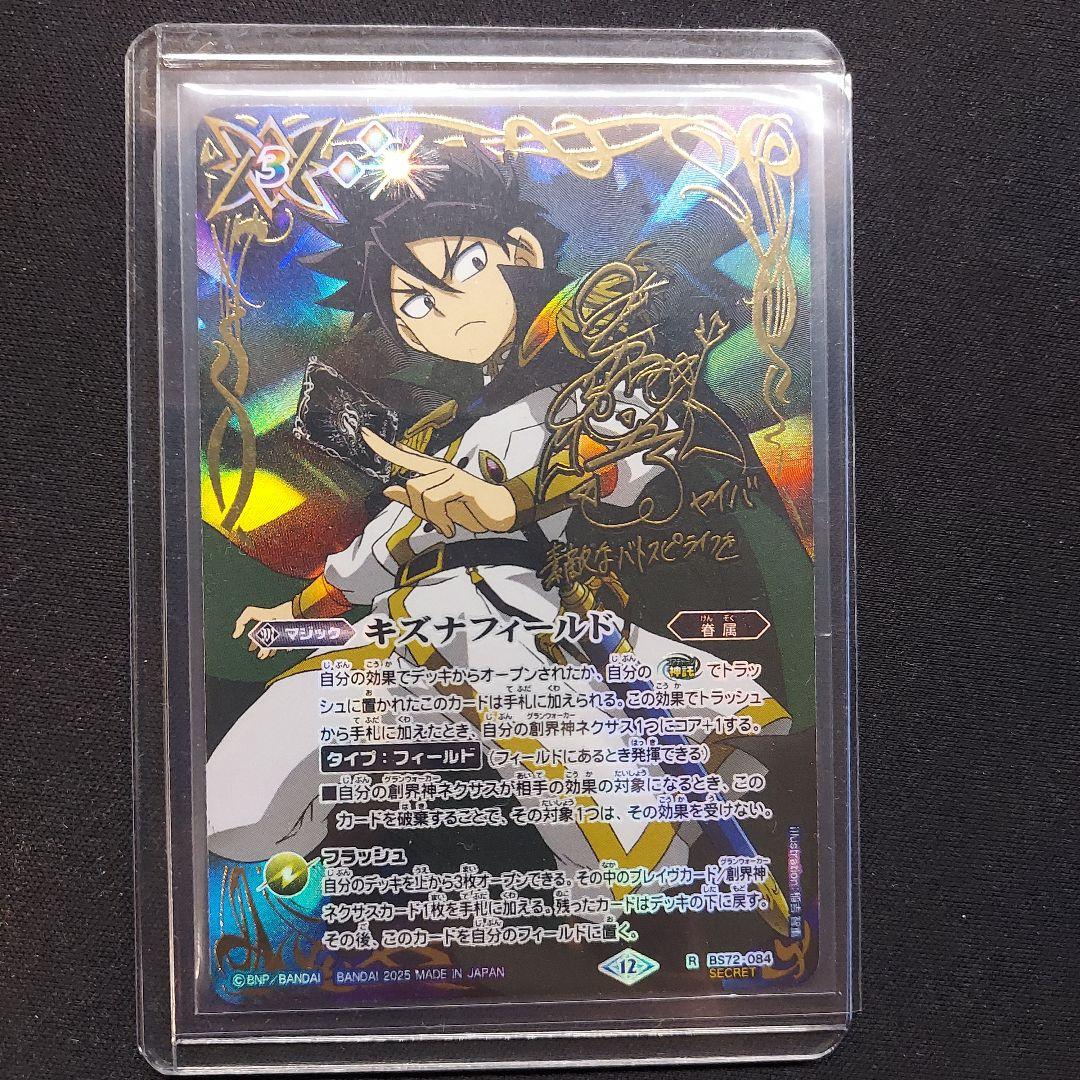 キズナフィールド ヤイバ SECRET 1枚 バトルスピリッツ Amazon.co.jp: バトルスピリッツ キズナフィールド(白夜王ヤイバ