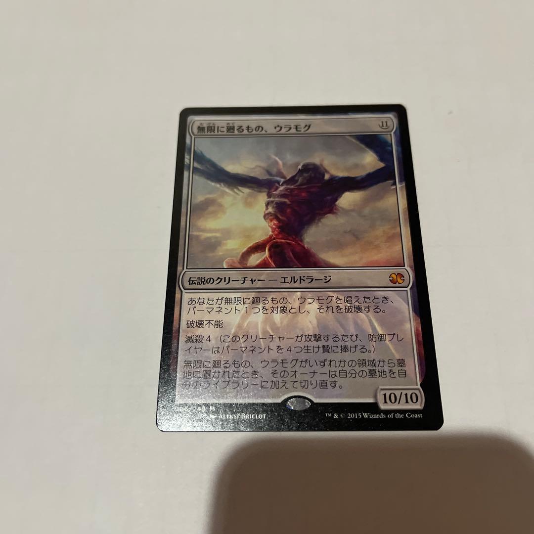 MTG 無限に廻るもの、ウラモグ 日本語版 - メルカリ