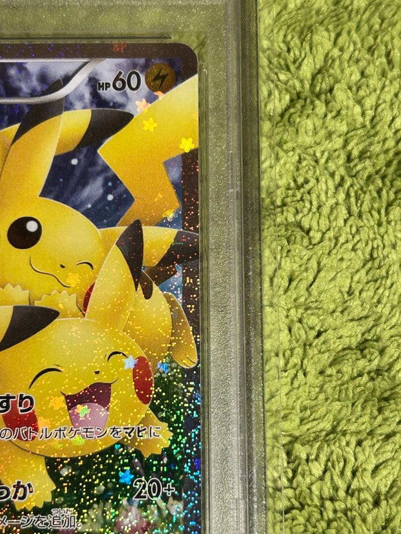 PSA10 RR ピカチュウ ポケキュンコレクション 010/032 - メルカリ