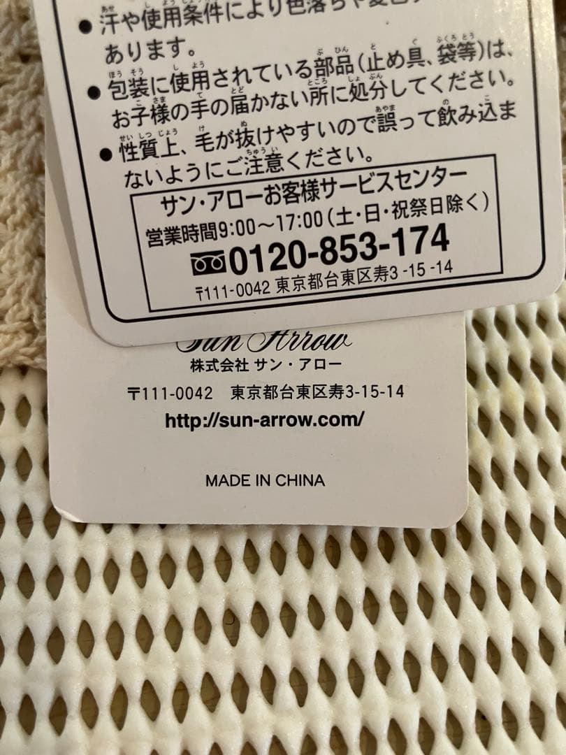 ☆レア？サンアロー☆2010年製 とってもかわいい【チェブラーシカ