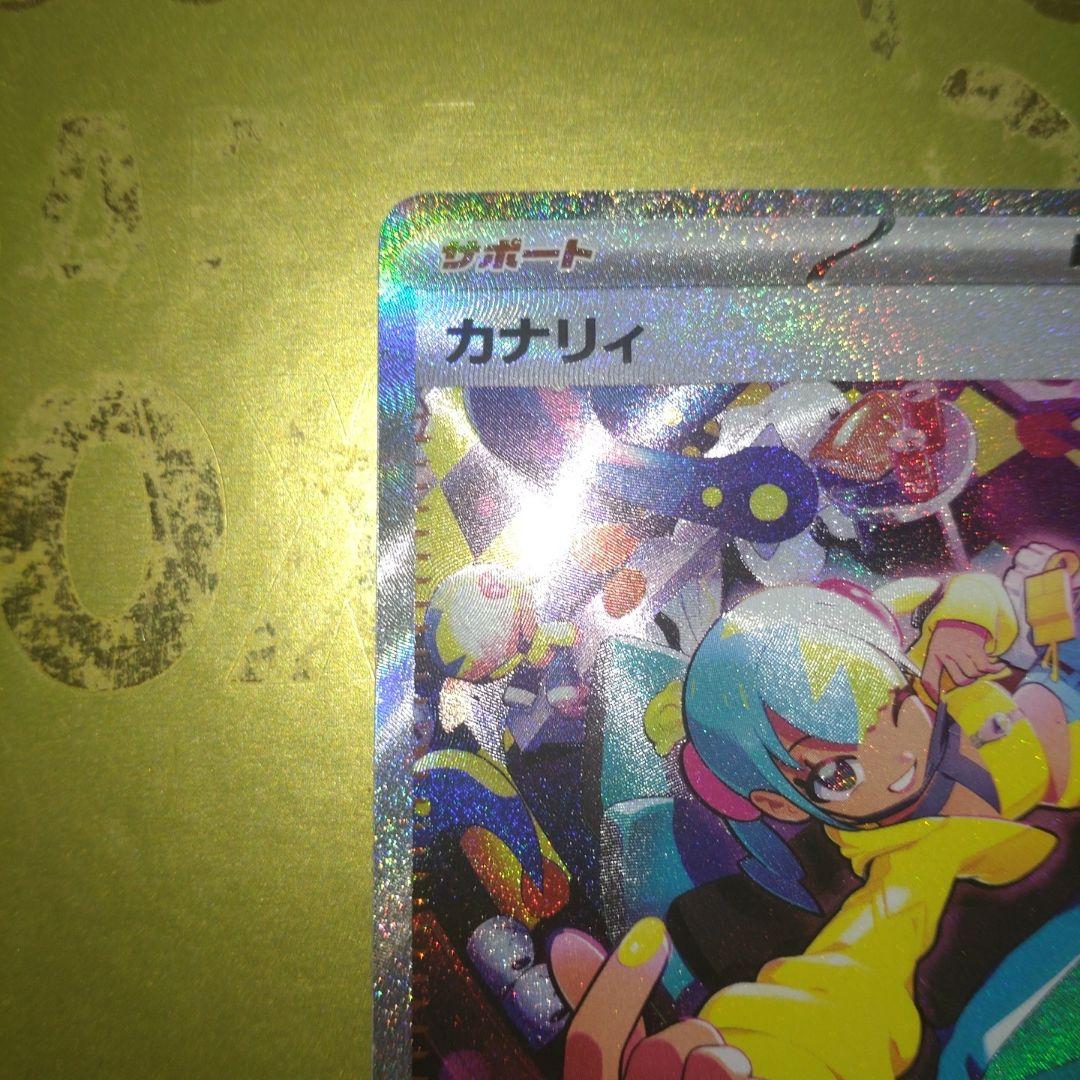 カナリィ SAR 248/193 ポケモンカード - メルカリ