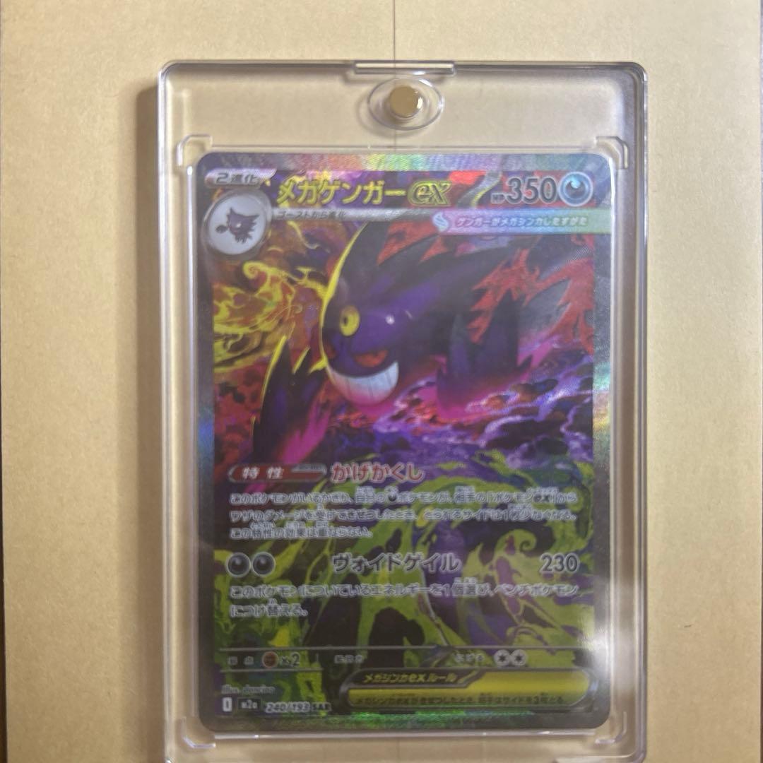 ぬ*様 メガゲンガーex SAR エラー(加工ズレ)魂抜け - メルカリ