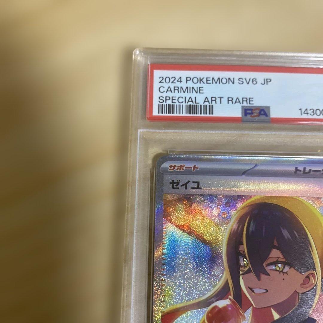 ポケモンカード ゼイユSAR PSA9 - メルカリ